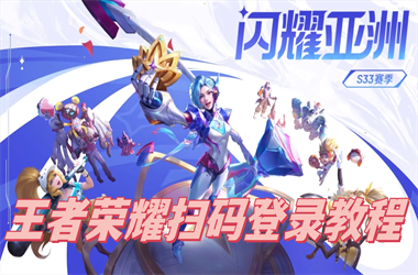 新澳门历史所有记录大全-2025年运势最好的生肖扫码登录教程